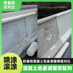 泰安工程人必看！混凝土色差“面子难题”，一招修复不返工